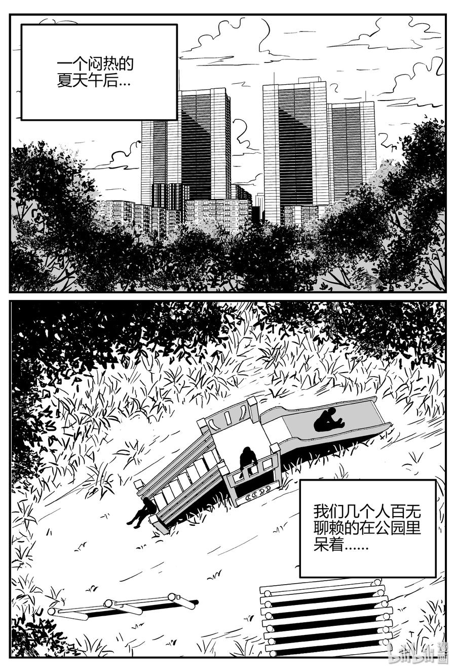 小智怪谈 303 寄生虫（1） 第2页