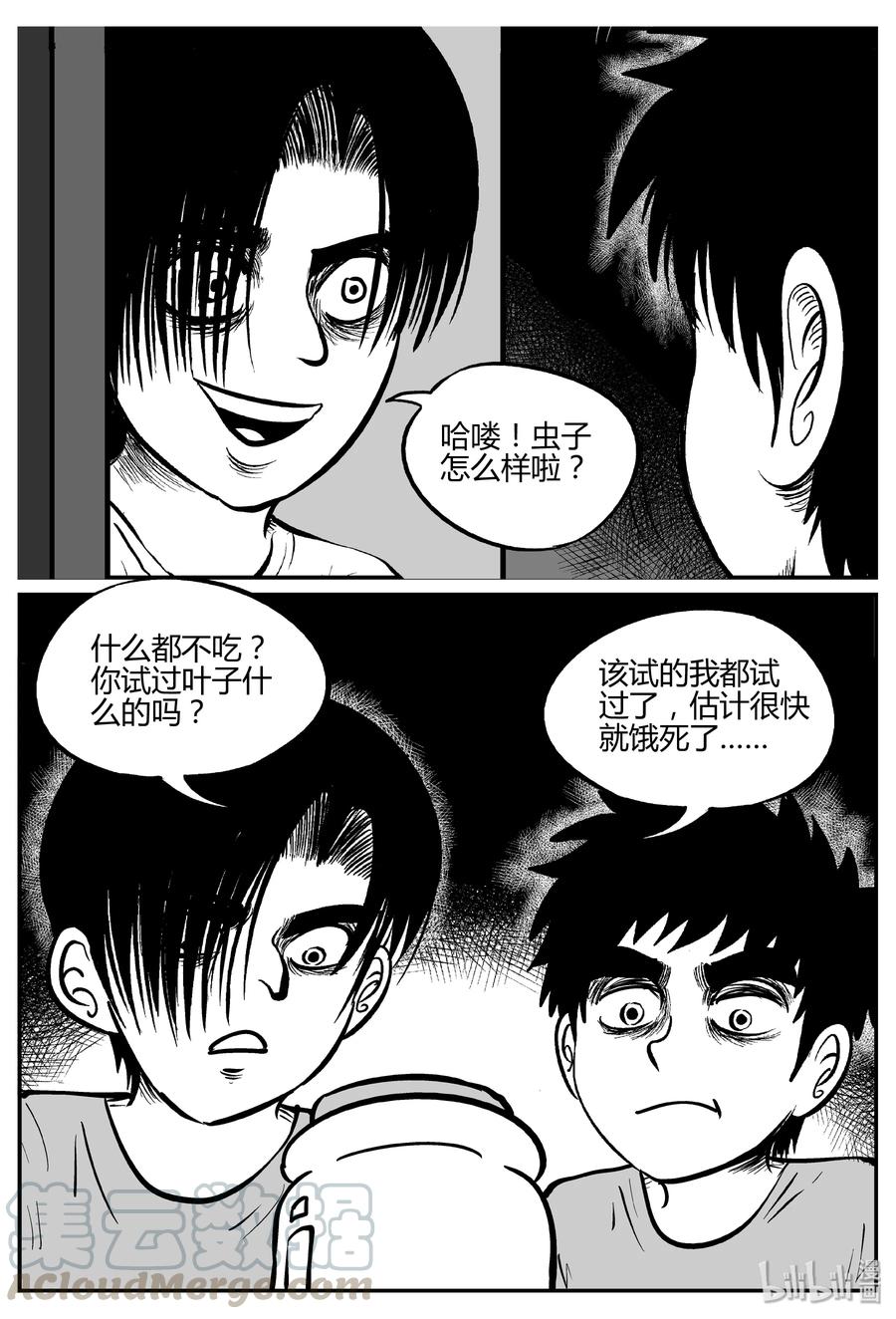 小智怪谈 303 寄生虫（1） 第16页