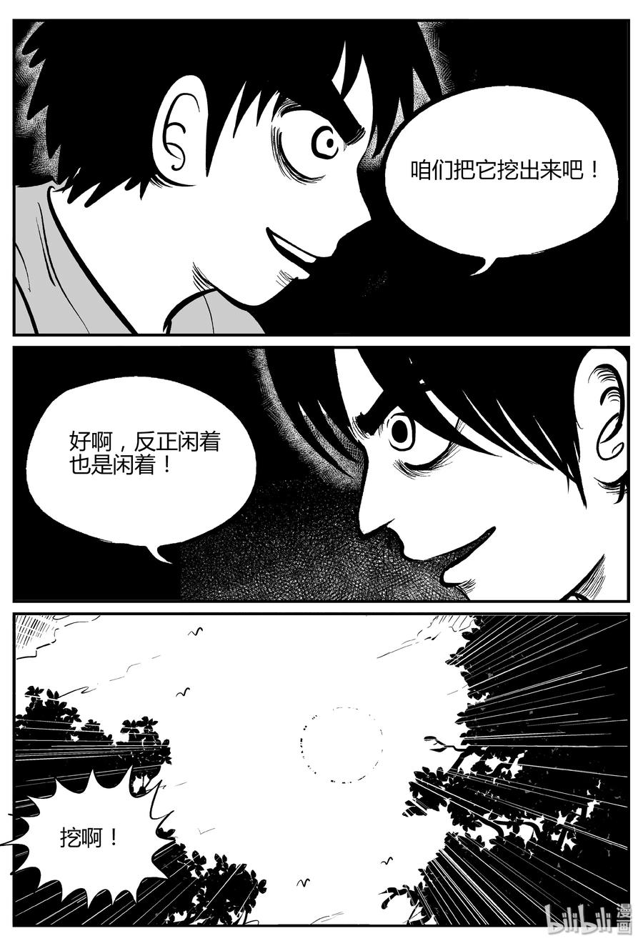 小智怪谈 303 寄生虫（1） 第8页