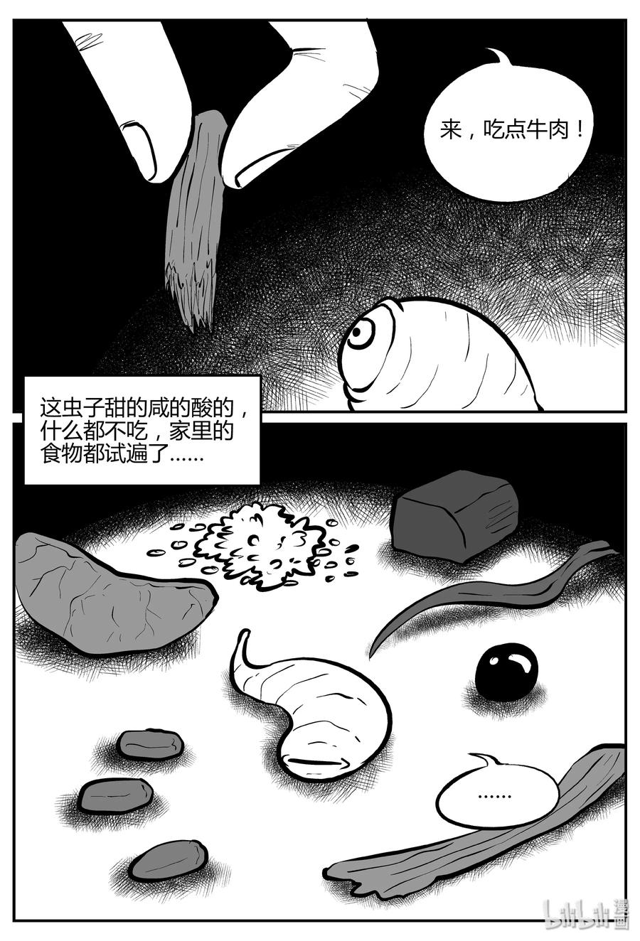 小智怪谈 303 寄生虫（1） 第15页