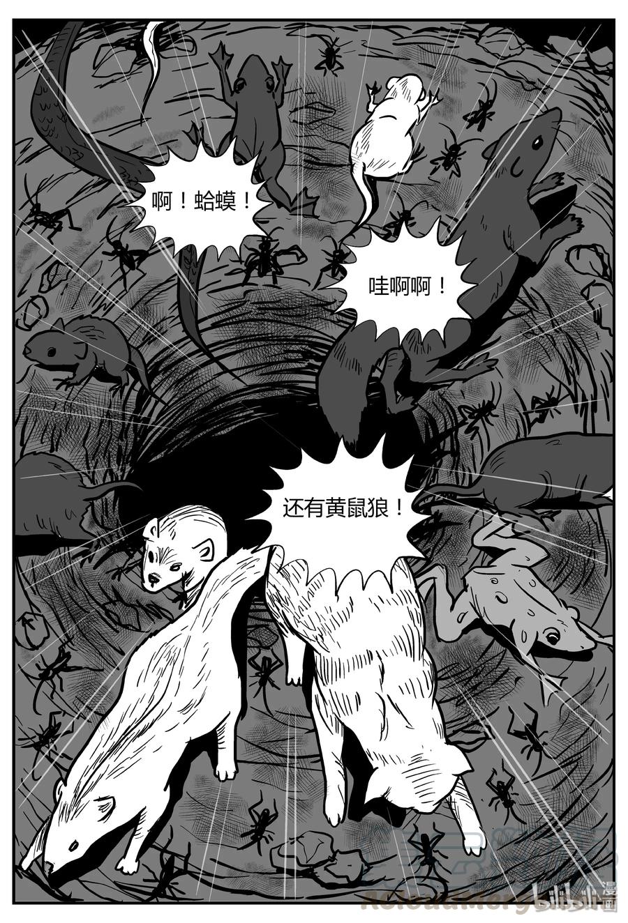 小智怪谈 303 寄生虫（1） 第10页