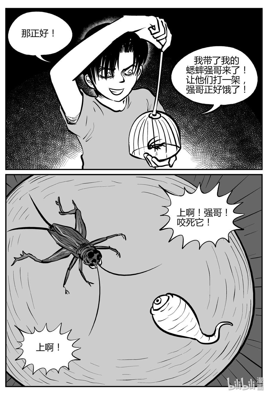 小智怪谈 303 寄生虫（1） 第17页