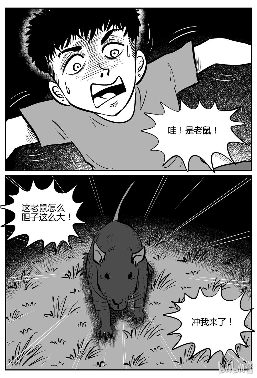 小智怪谈 303 寄生虫（1） 第5页