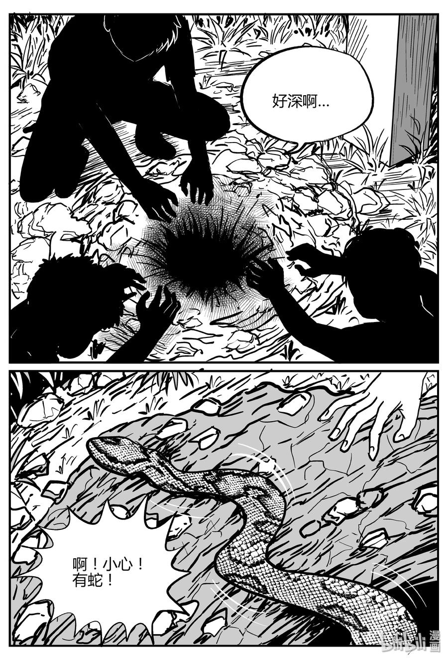 小智怪谈 303 寄生虫（1） 第9页