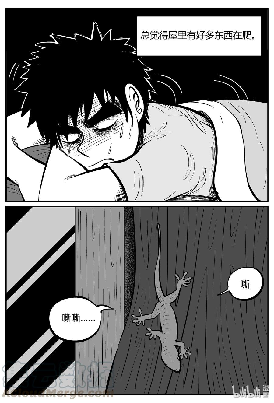 小智怪谈 303 寄生虫（1） 第22页