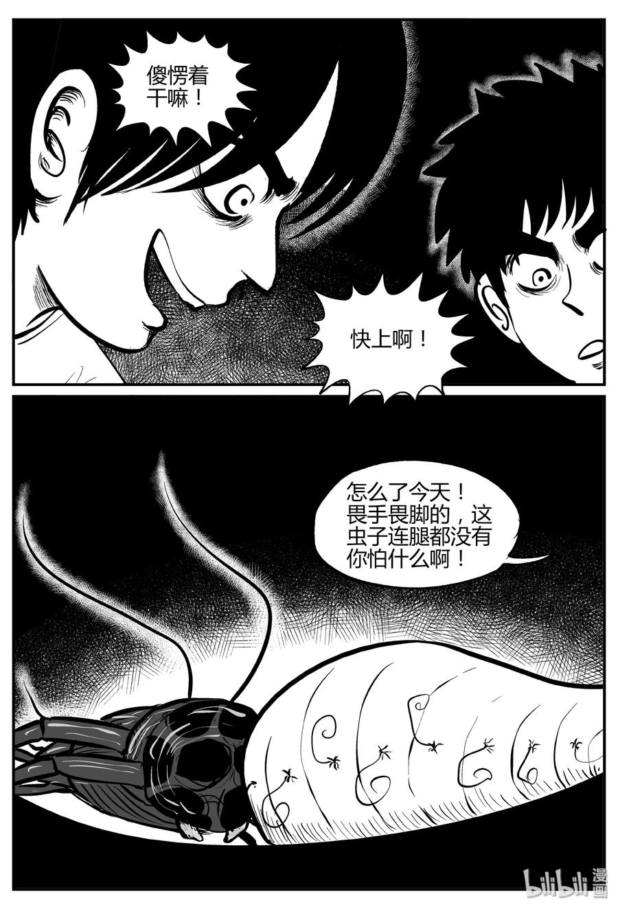 小智怪谈 303 寄生虫（1） 第18页