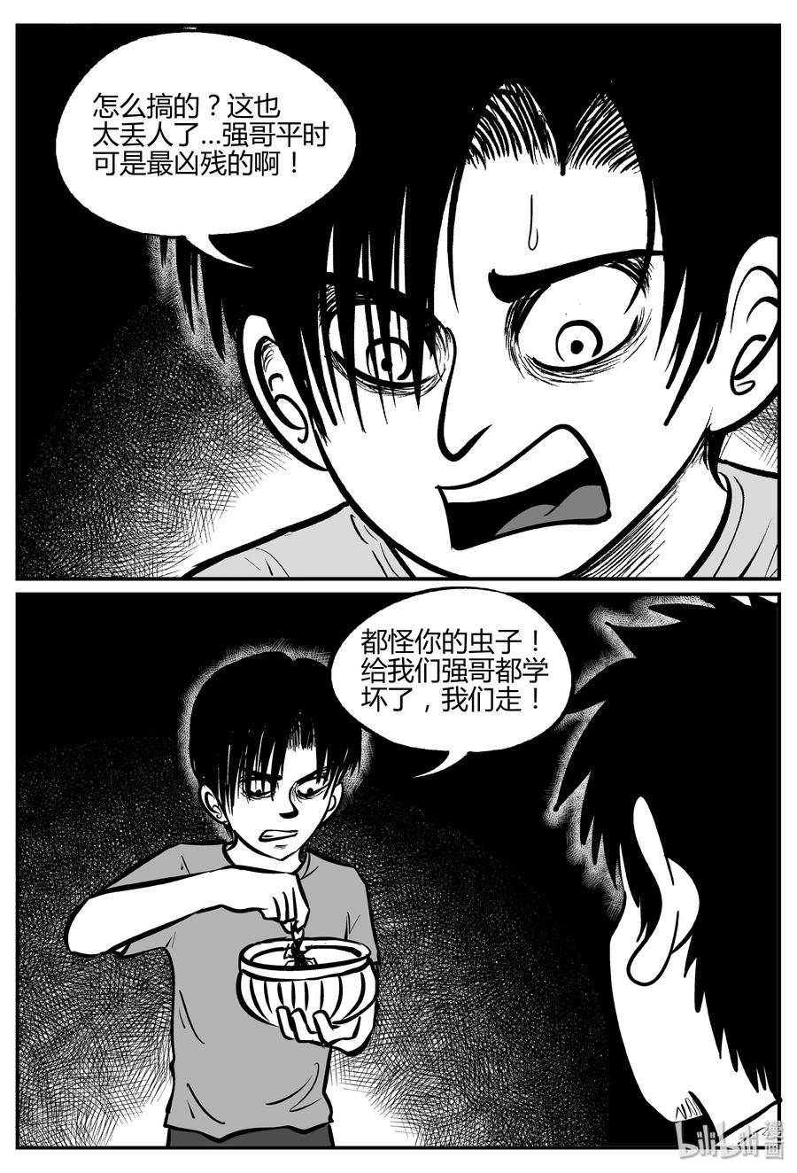 小智怪谈 303 寄生虫（1） 第20页