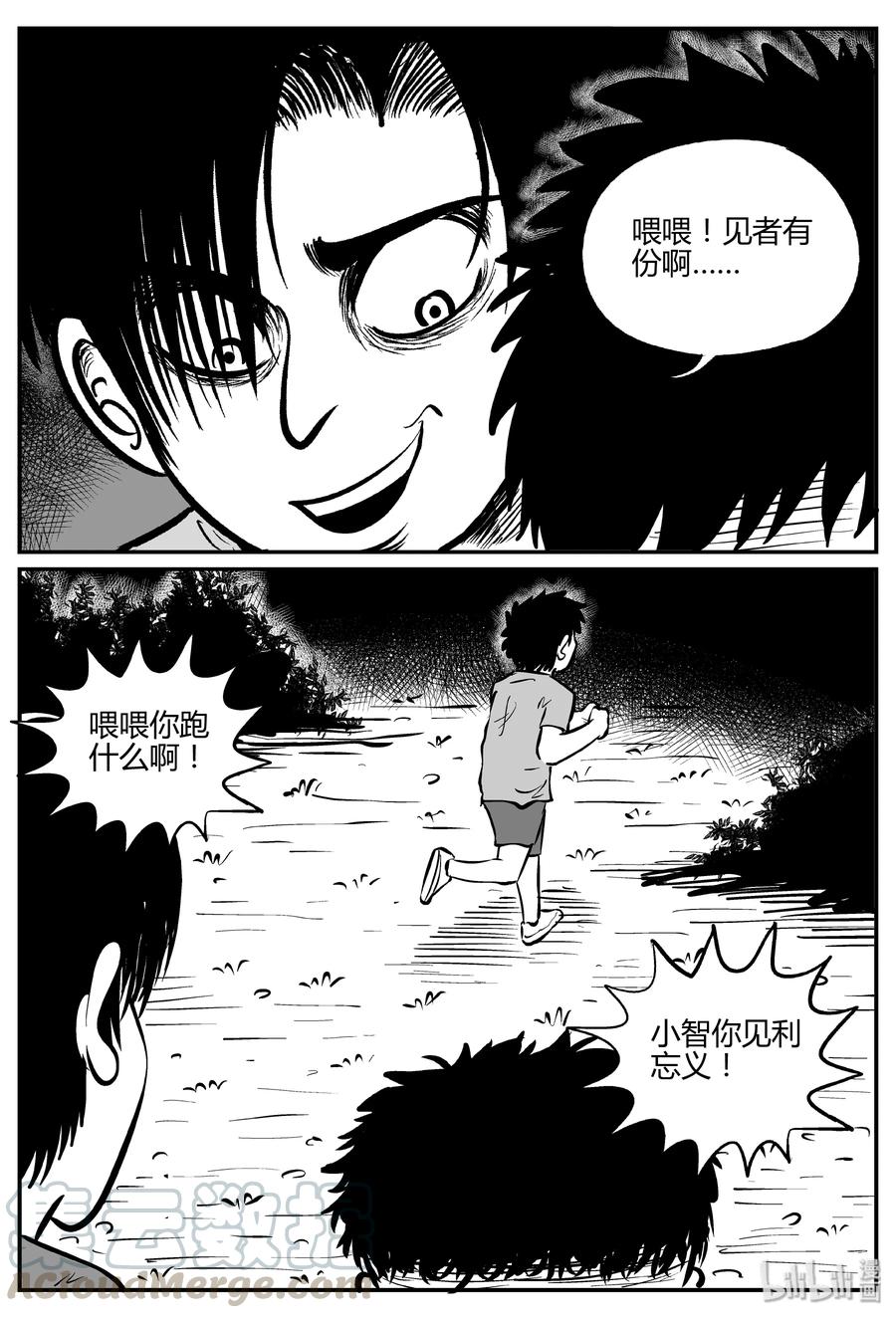 小智怪谈 303 寄生虫（1） 第13页