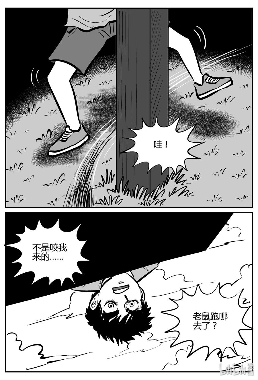 小智怪谈 303 寄生虫（1） 第6页