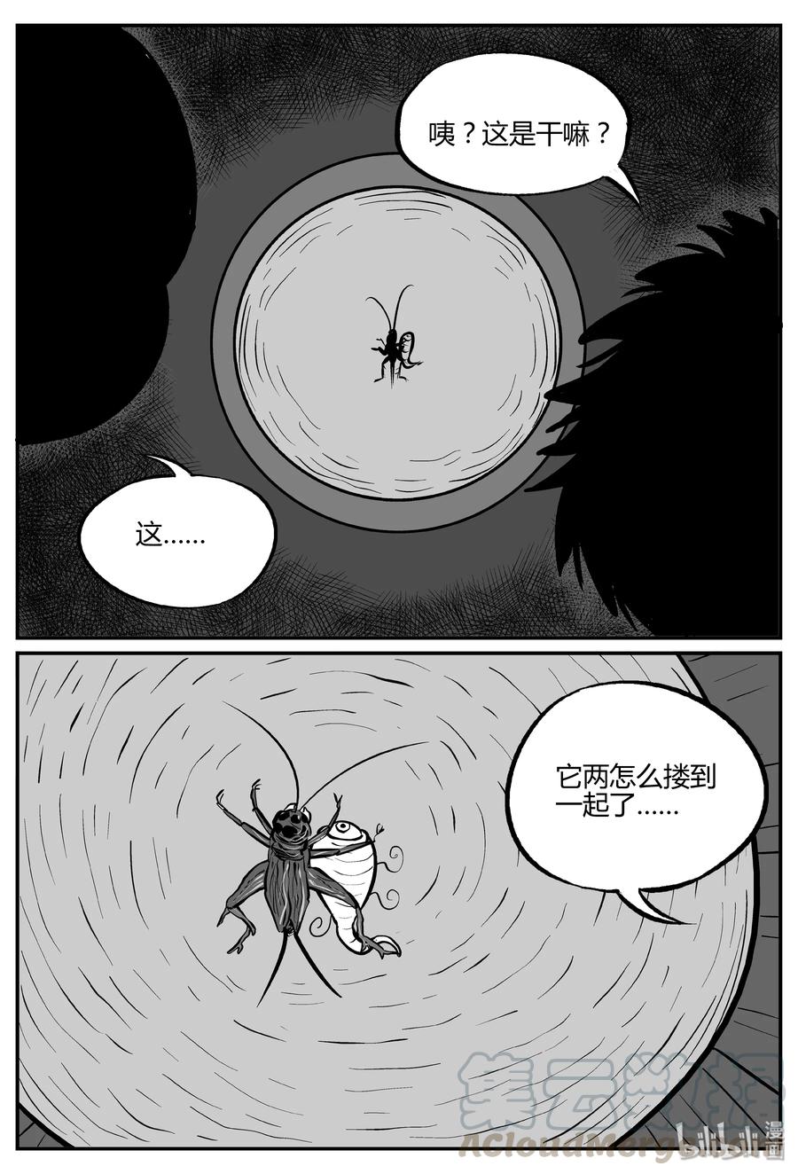小智怪谈 303 寄生虫（1） 第19页