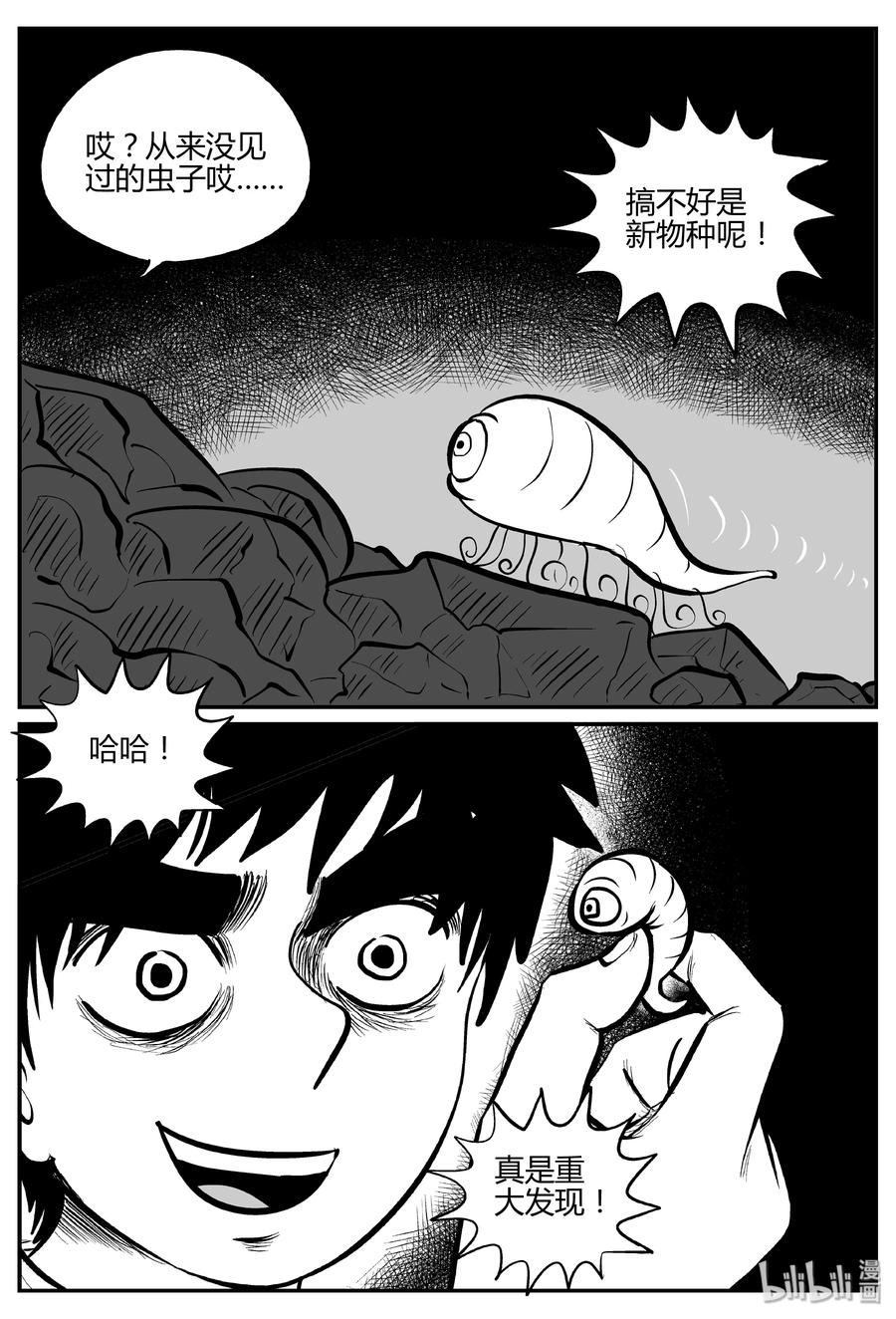 小智怪谈 303 寄生虫（1） 第12页