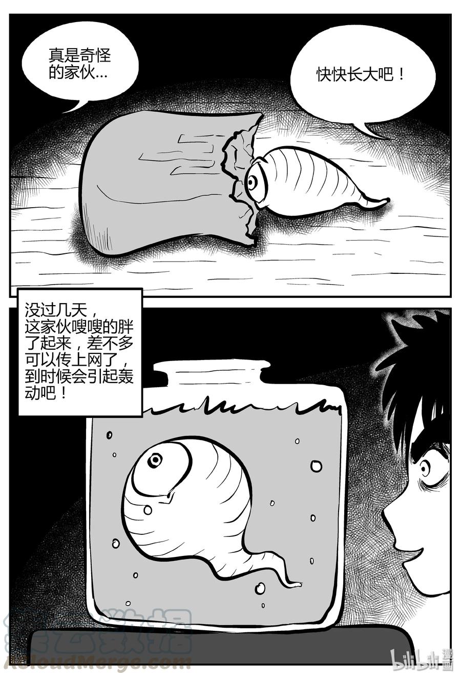 小智怪谈 304 寄生虫（2） 第6页