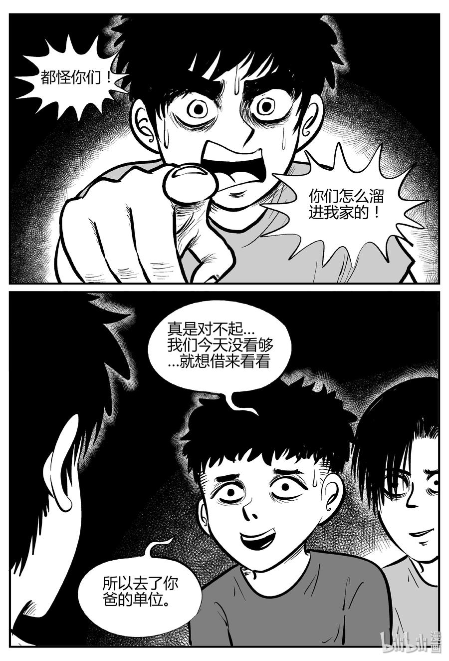小智怪谈 304 寄生虫（2） 第25页