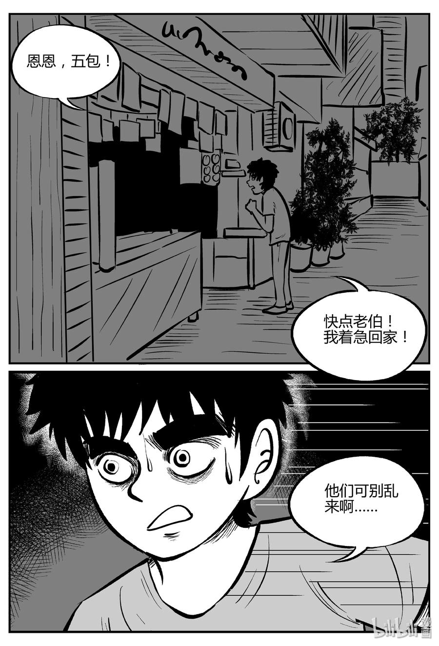 小智怪谈 304 寄生虫（2） 第13页