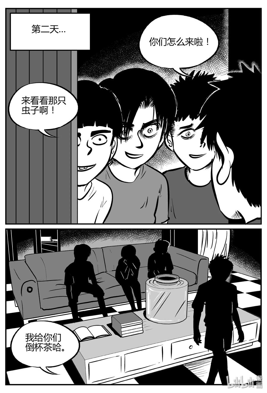 小智怪谈 304 寄生虫（2） 第11页