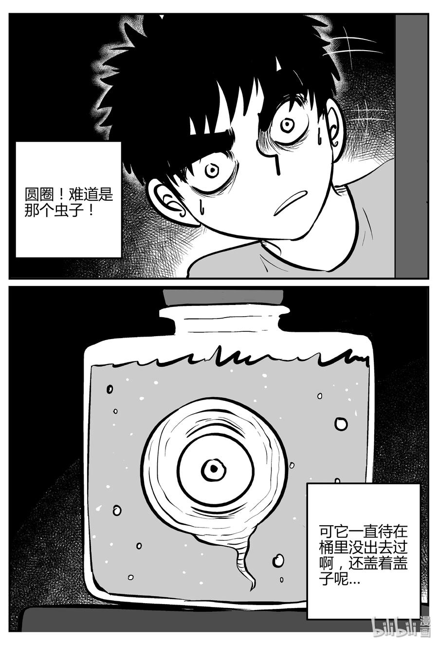 小智怪谈 304 寄生虫（2） 第10页
