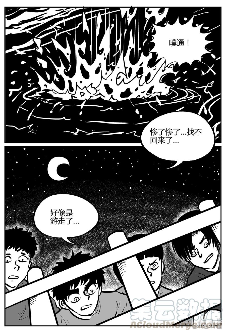 小智怪谈 304 寄生虫（2） 第24页