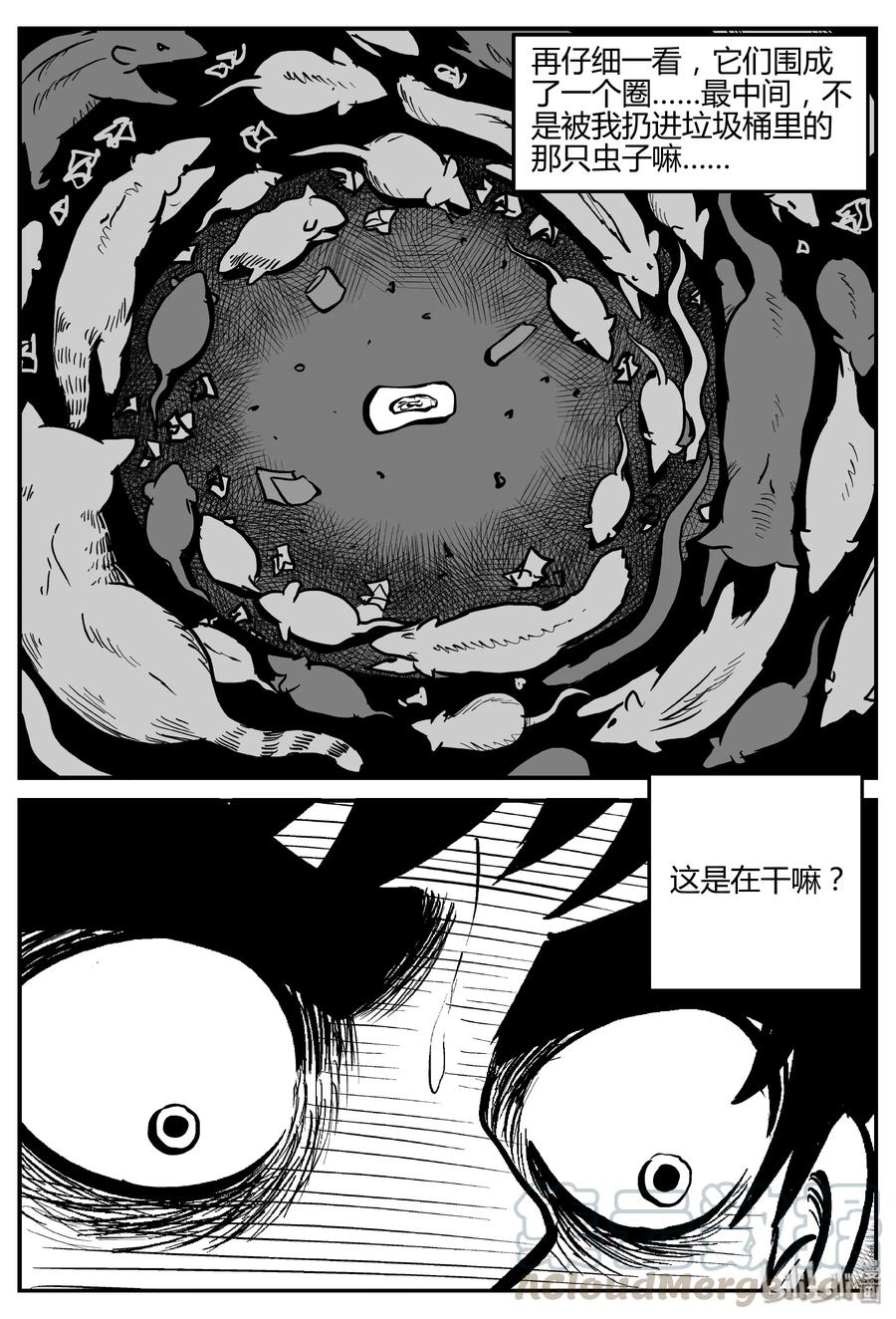 小智怪谈 304 寄生虫（2） 第3页