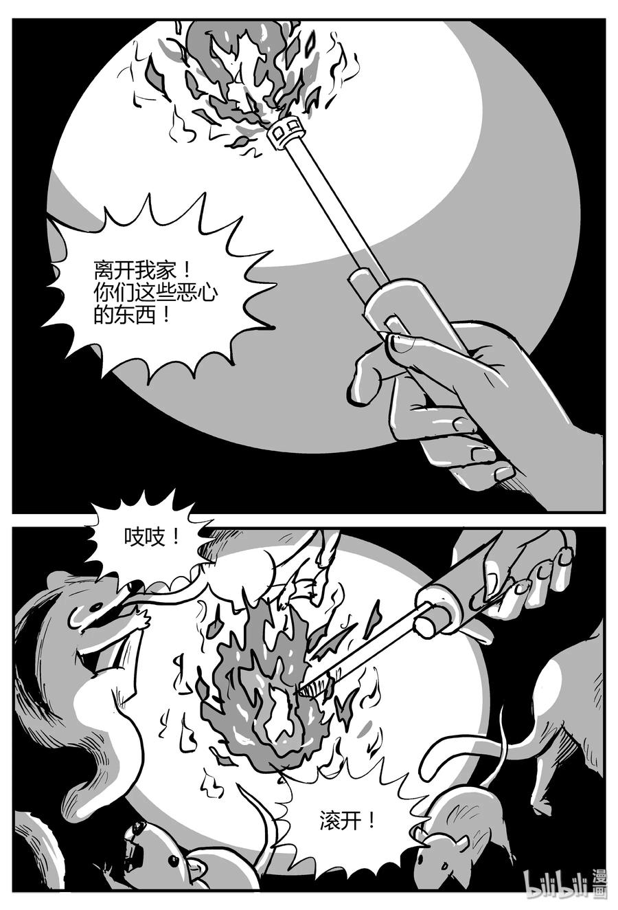 小智怪谈 304 寄生虫（2） 第4页