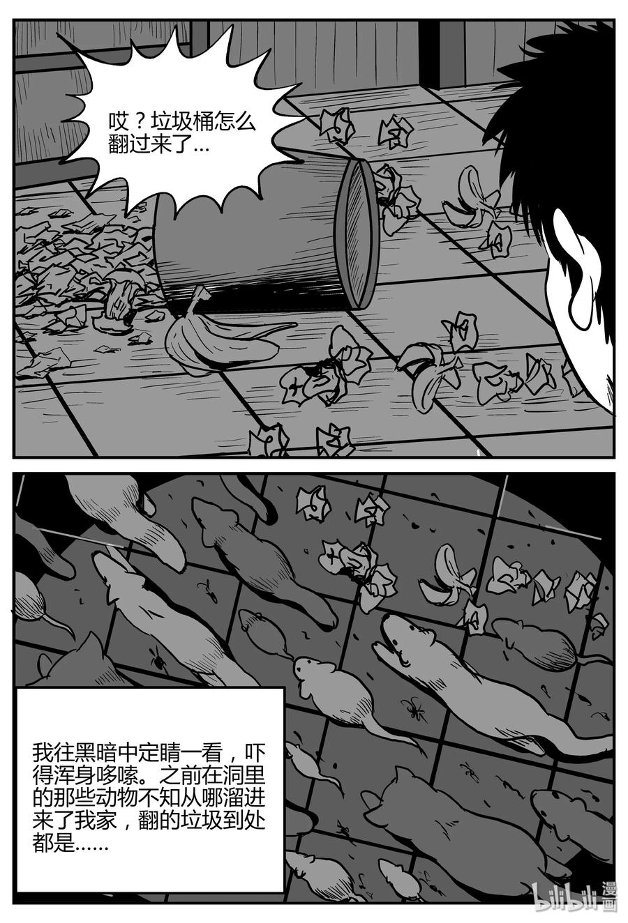 小智怪谈 304 寄生虫（2） 第2页