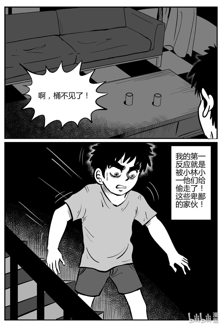 小智怪谈 304 寄生虫（2） 第20页