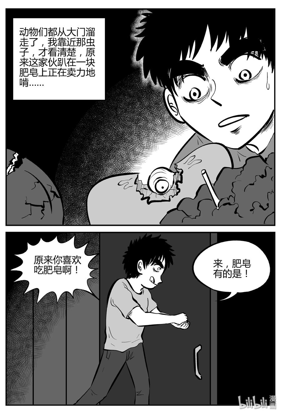 小智怪谈 304 寄生虫（2） 第5页