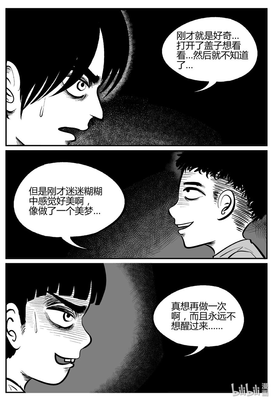 小智怪谈 304 寄生虫（2） 第16页