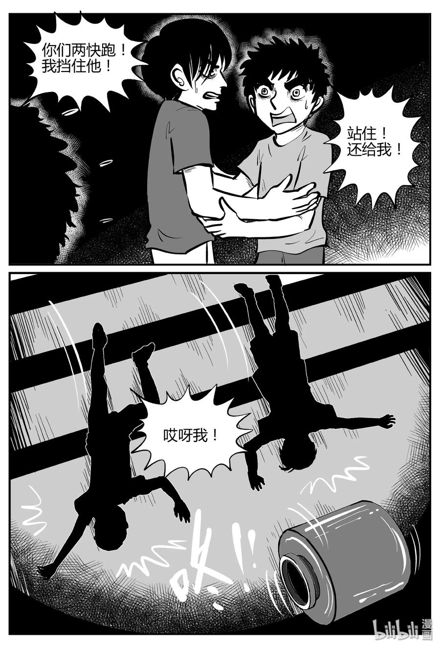 小智怪谈 304 寄生虫（2） 第22页