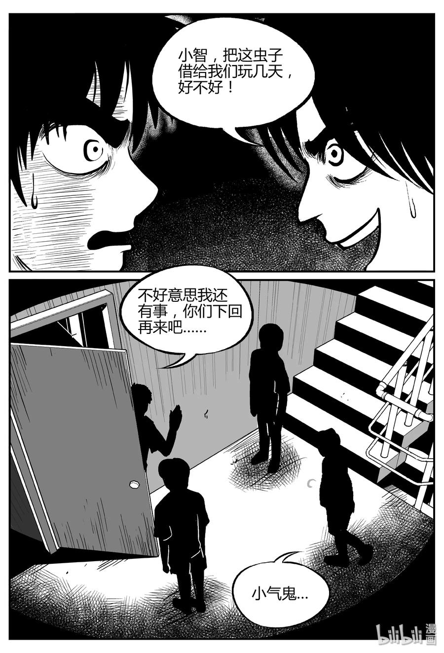 小智怪谈 304 寄生虫（2） 第17页