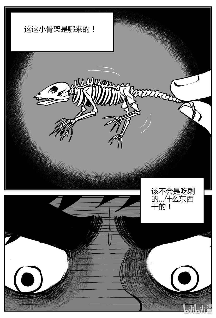 小智怪谈 304 寄生虫（2） 第8页