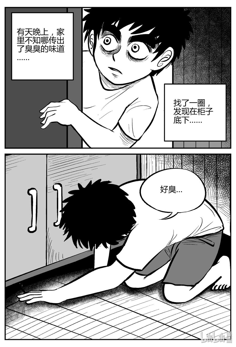 小智怪谈 304 寄生虫（2） 第7页