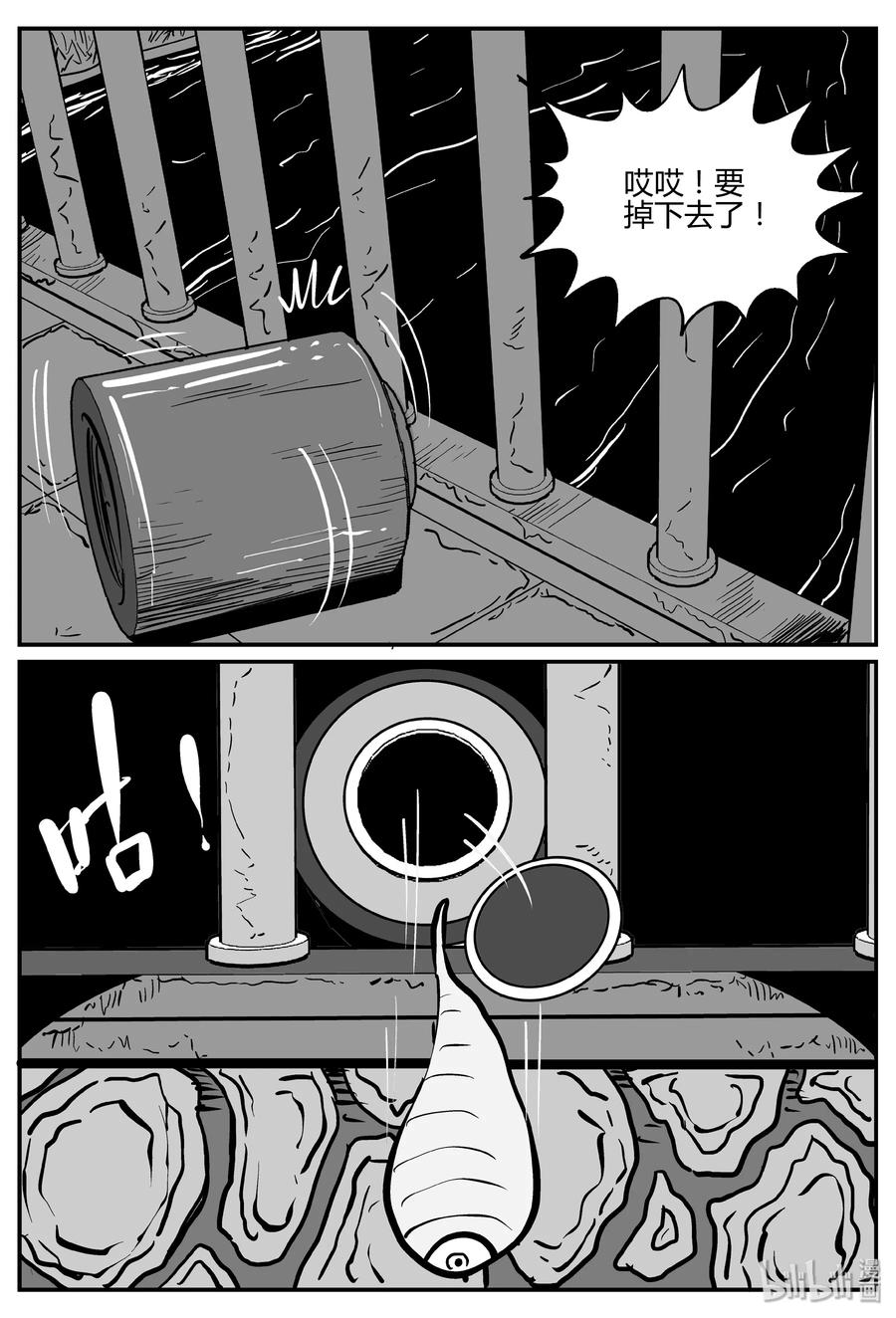 小智怪谈 304 寄生虫（2） 第23页