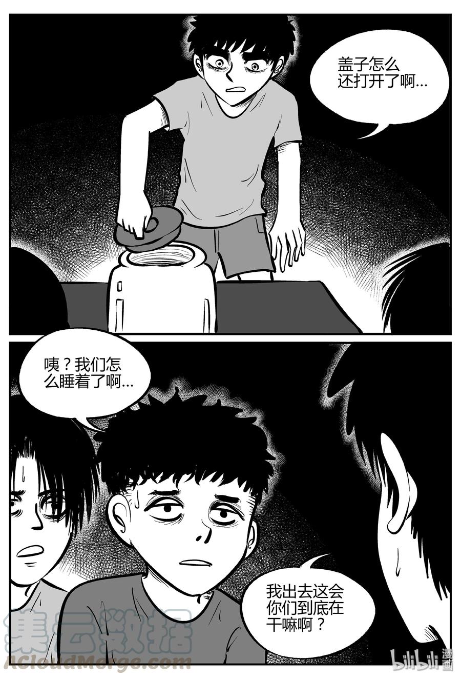 小智怪谈 304 寄生虫（2） 第15页