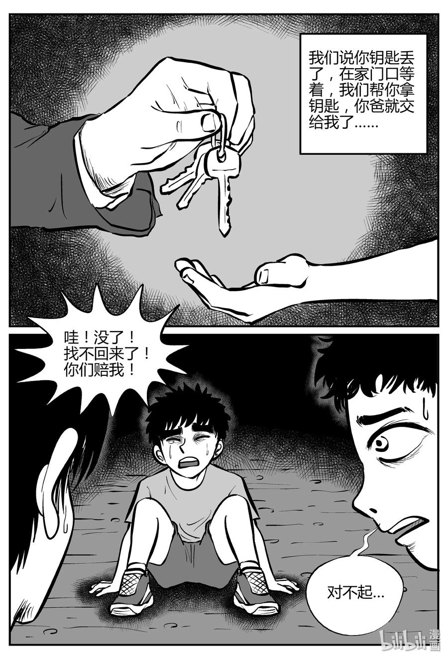 小智怪谈 304 寄生虫（2） 第26页