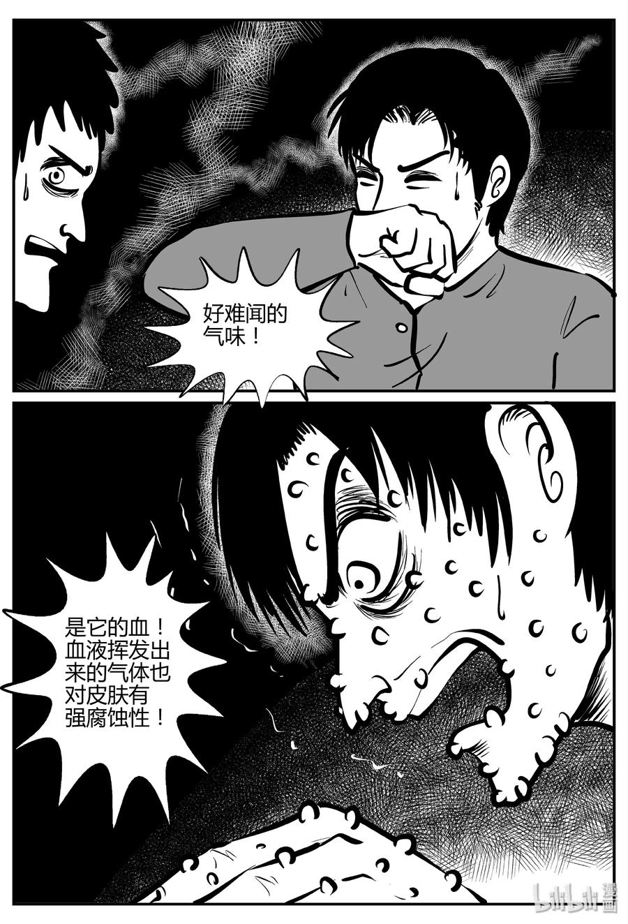 小智怪谈 305 寄生虫（3） 第11页