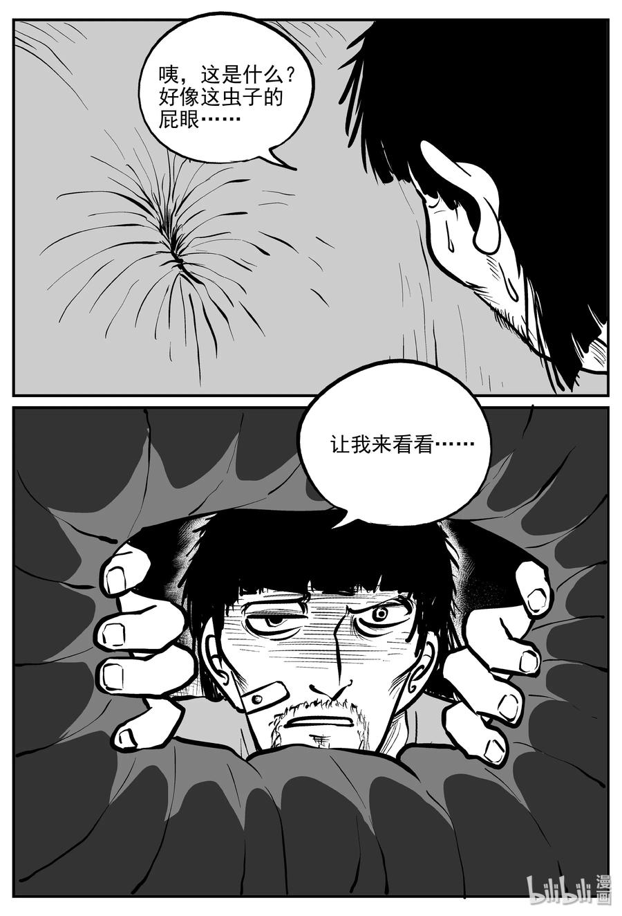 小智怪谈 305 寄生虫（3） 第24页