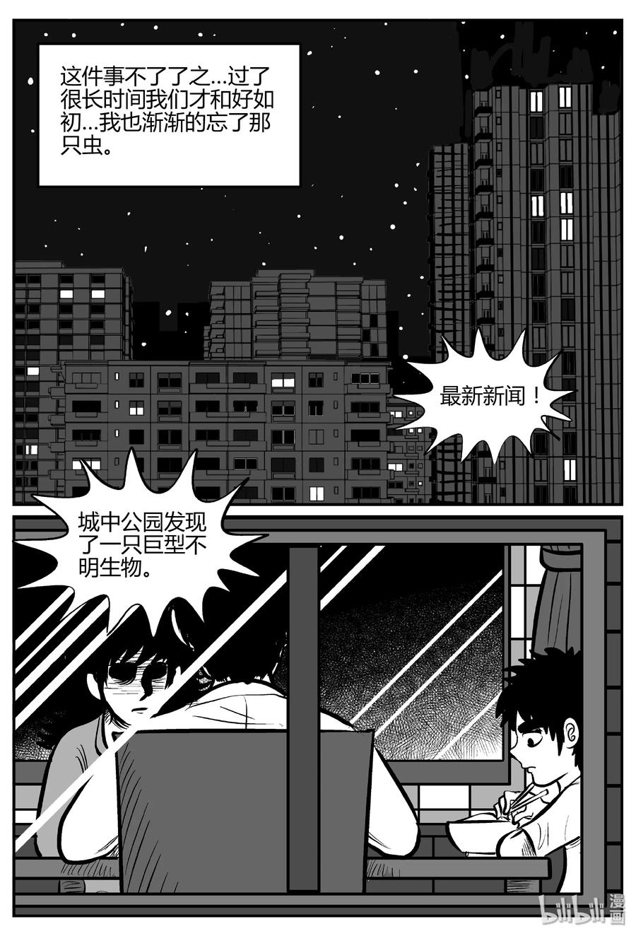 小智怪谈 305 寄生虫（3） 第2页