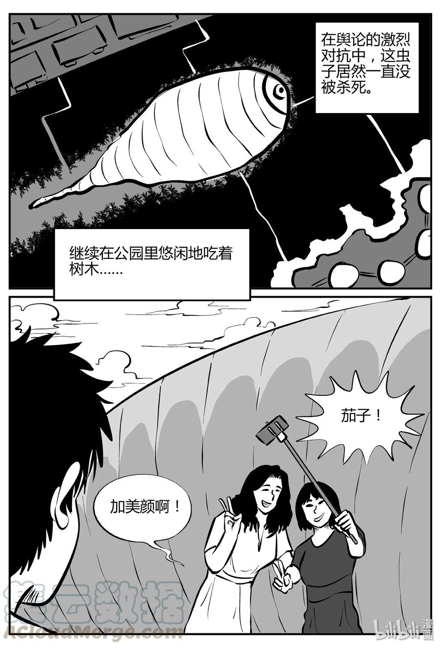 小智怪谈 305 寄生虫（3） 第16页
