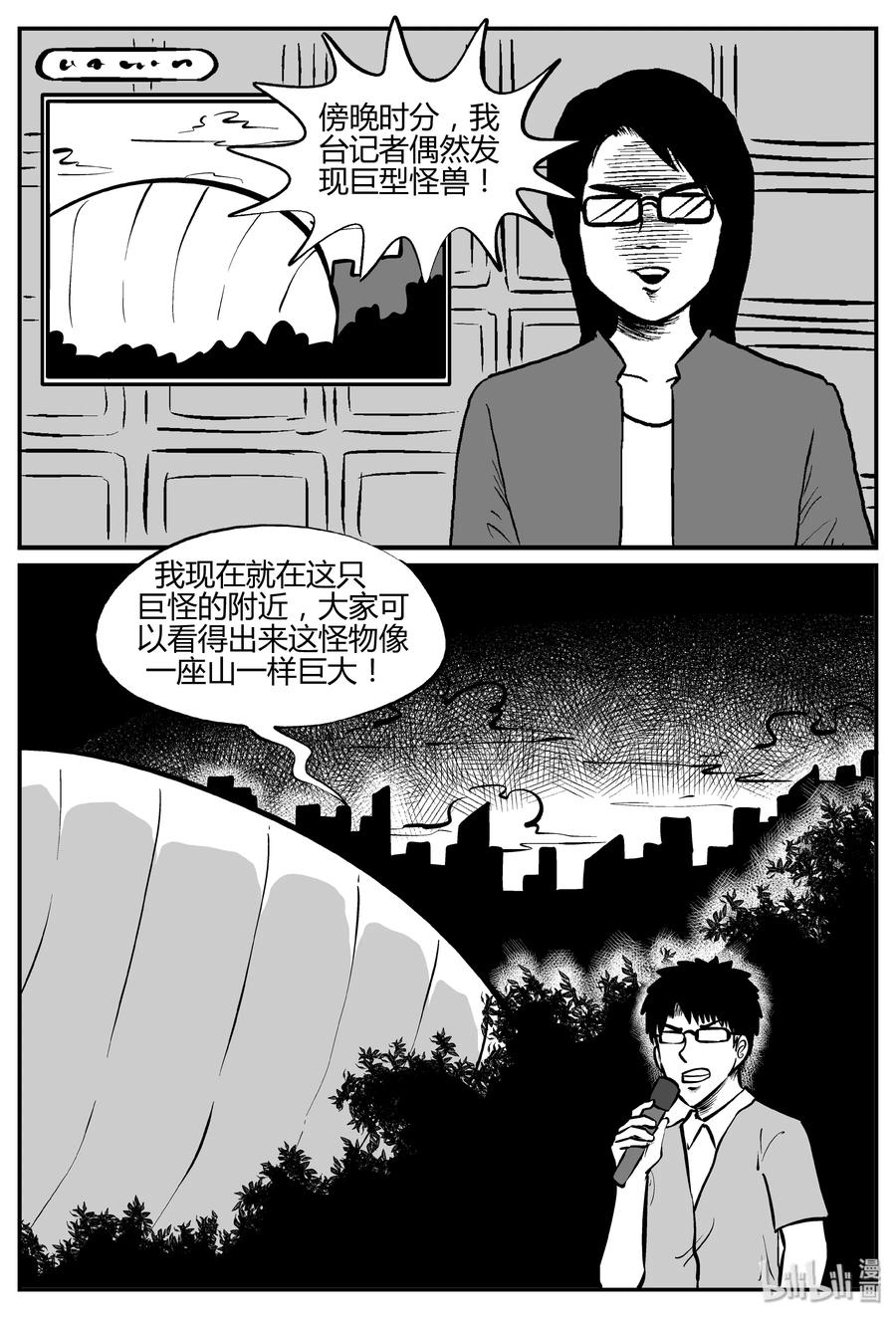 小智怪谈 305 寄生虫（3） 第3页