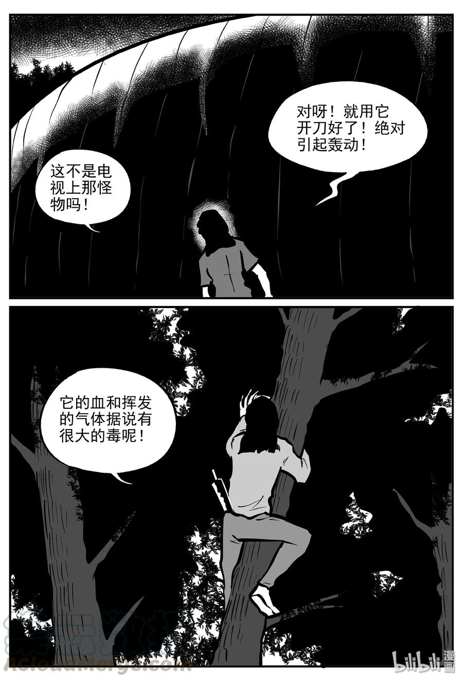 小智怪谈 305 寄生虫（3） 第22页