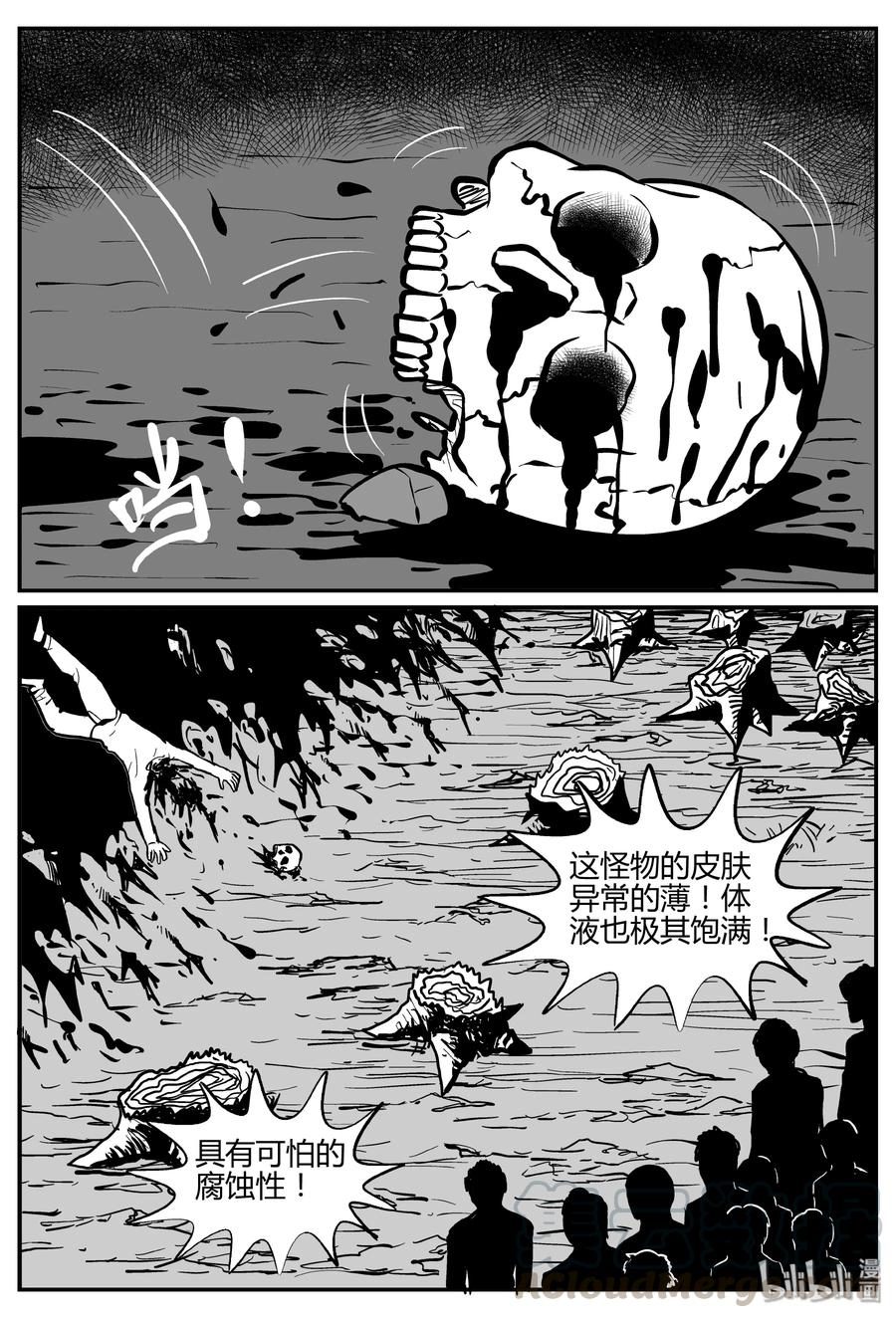 小智怪谈 305 寄生虫（3） 第10页