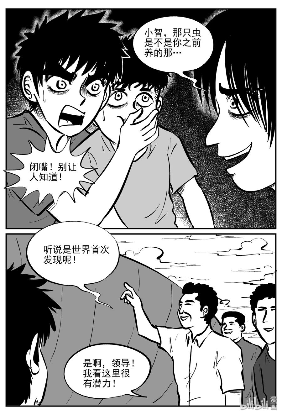 小智怪谈 305 寄生虫（3） 第18页