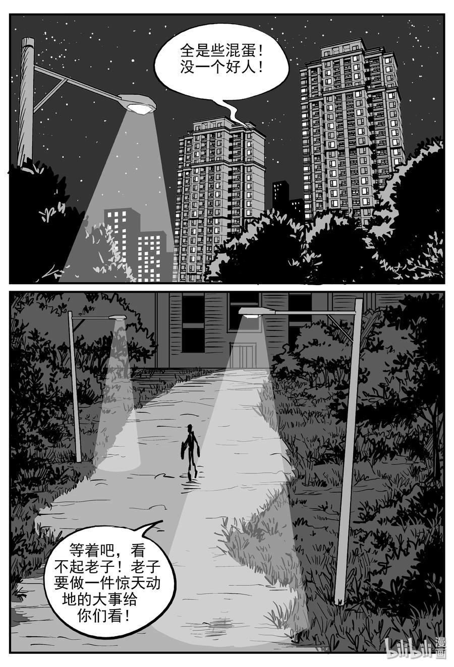 小智怪谈 305 寄生虫（3） 第20页