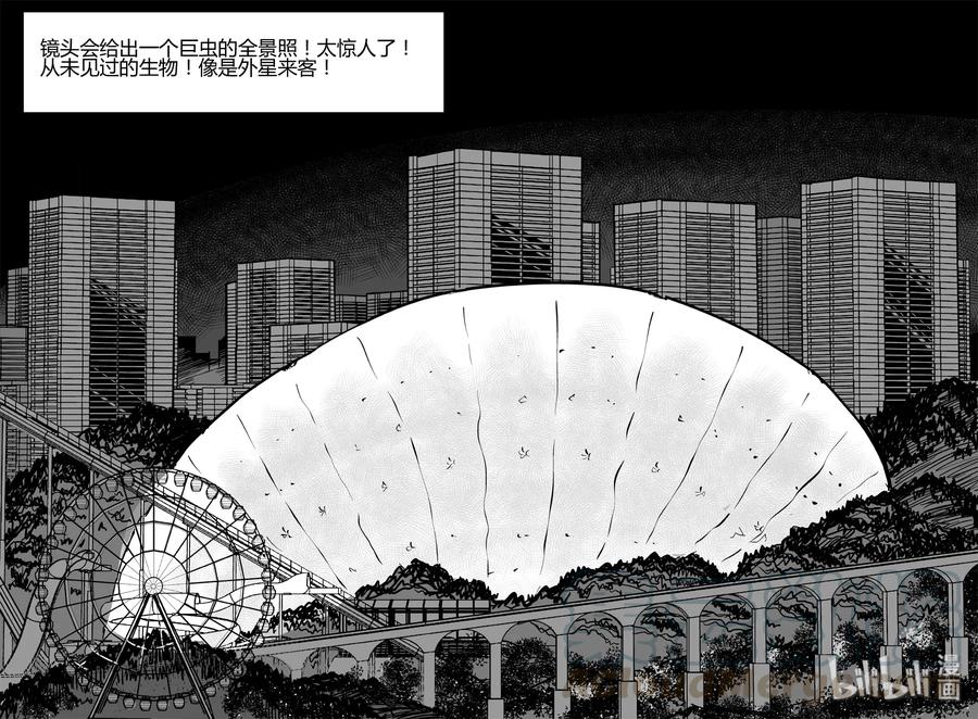 小智怪谈 305 寄生虫（3） 第4页