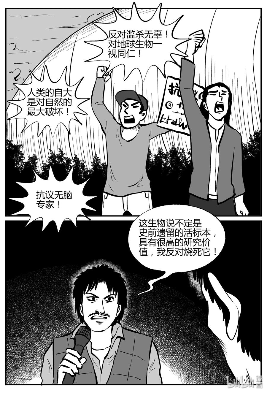 小智怪谈 305 寄生虫（3） 第15页