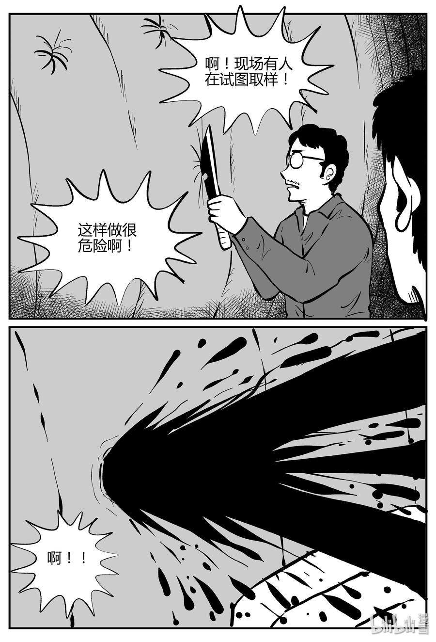 小智怪谈 305 寄生虫（3） 第8页