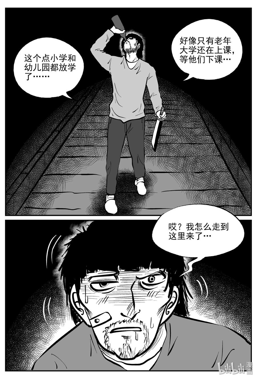 小智怪谈 305 寄生虫（3） 第21页