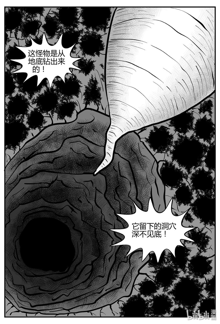小智怪谈 305 寄生虫（3） 第5页