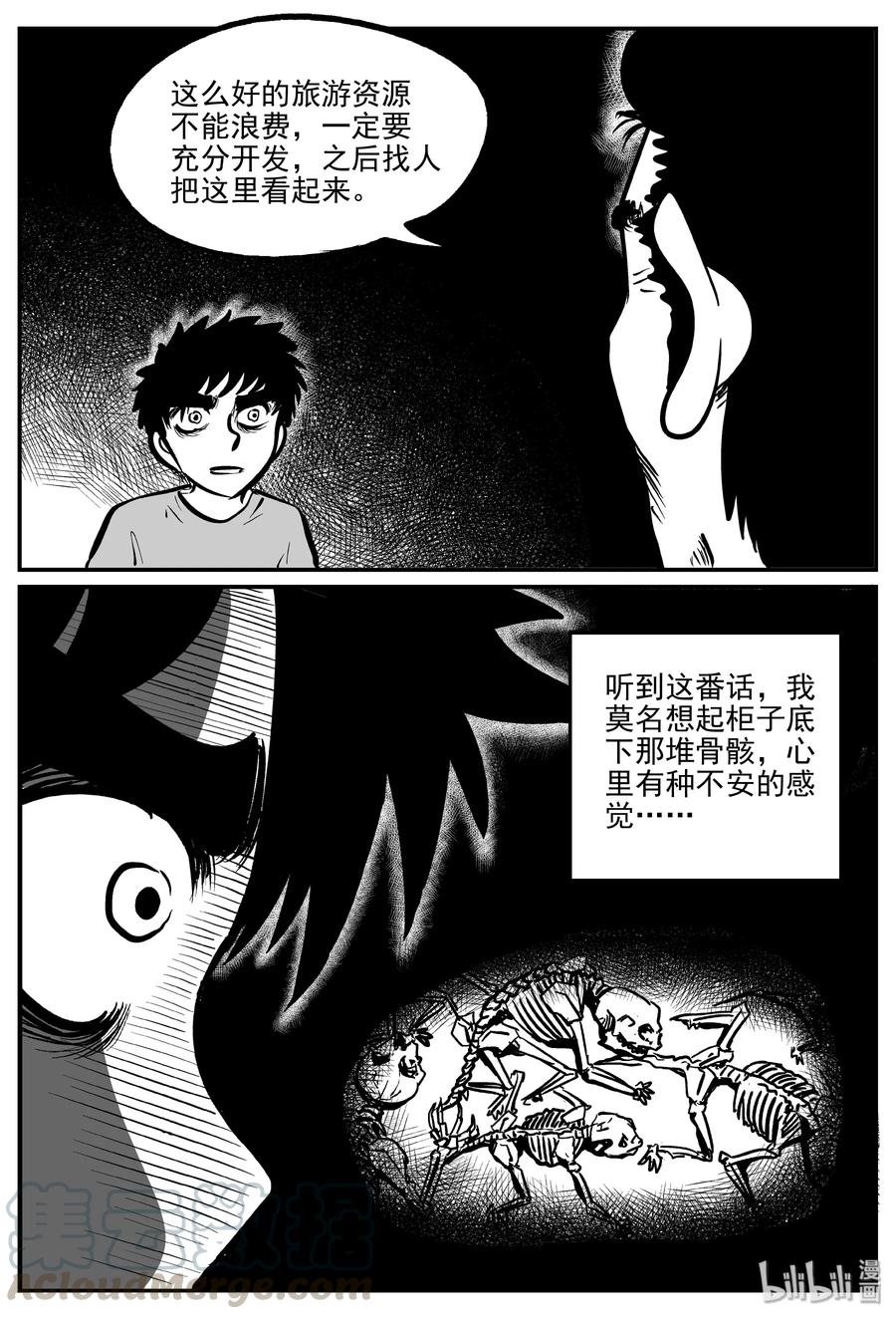 小智怪谈 305 寄生虫（3） 第19页