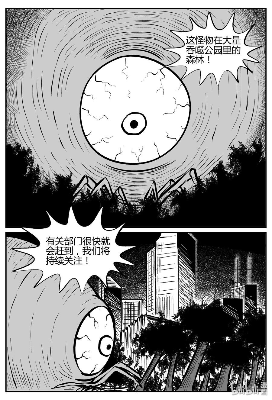 小智怪谈 305 寄生虫（3） 第6页